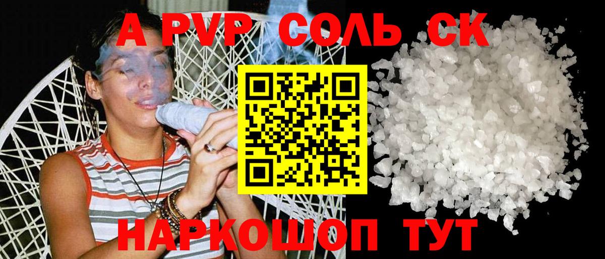Электрогорск  A-PVP СК  A-PVP  Alfa_PVP Crystall  Вход с VPN 