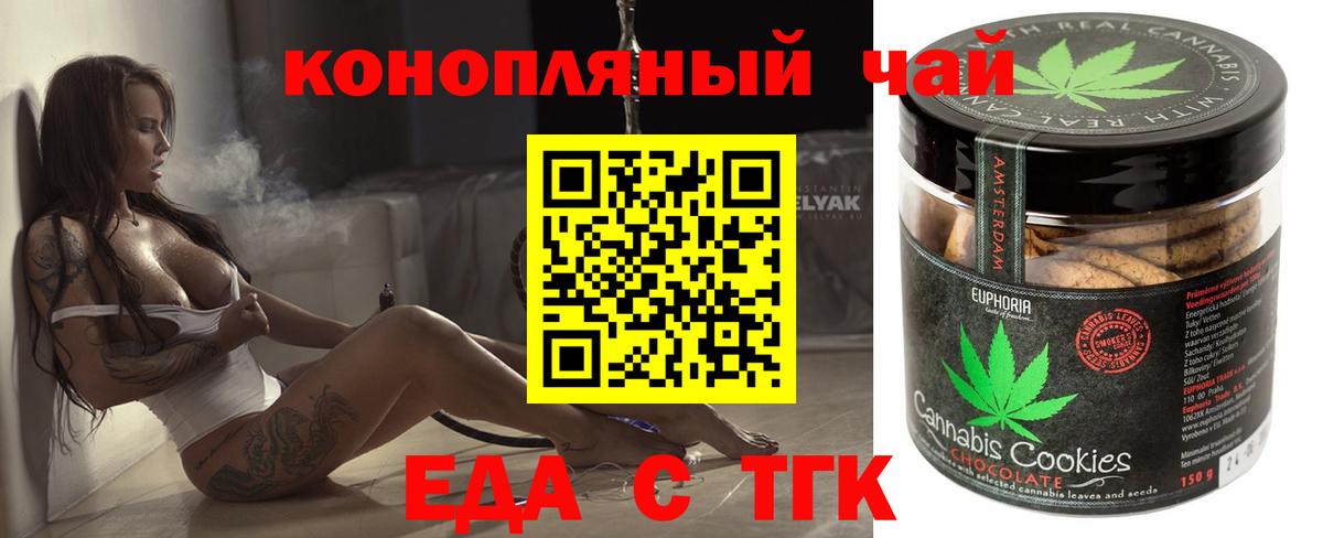 Электрогорск  Печенье с ТГК конопля  Вход с VPN 