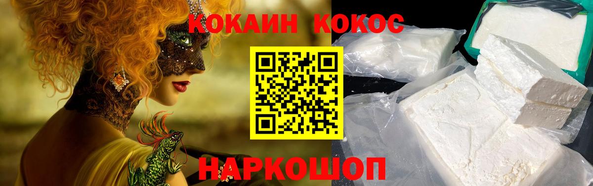 КОКАИН Перу  Вход с VPN  Cocaine  COCAIN 99%  Электрогорск 