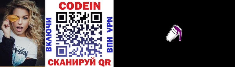 Codein Purple Drank  блэк спрут ONION  Электрогорск  продажа наркотиков 