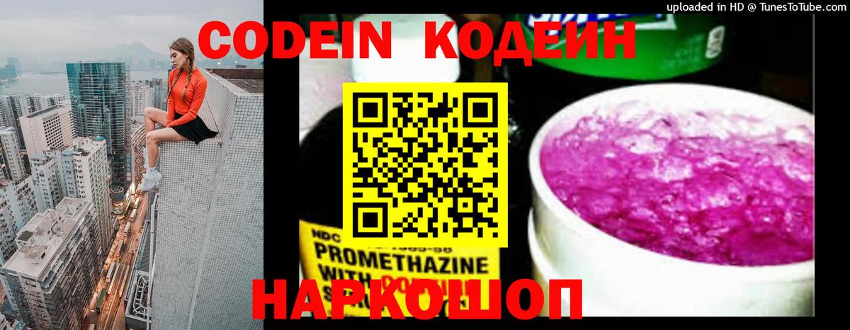 Codein напиток Lean (лин)  Вход с VPN  Кодеин напиток Lean (лин)  Электрогорск 