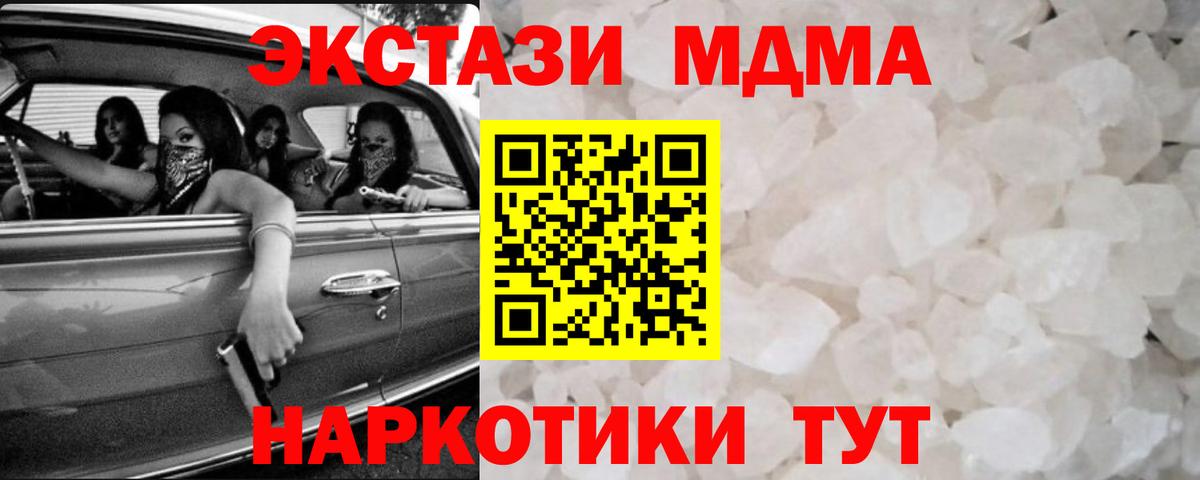 MDMA молли Электрогорск