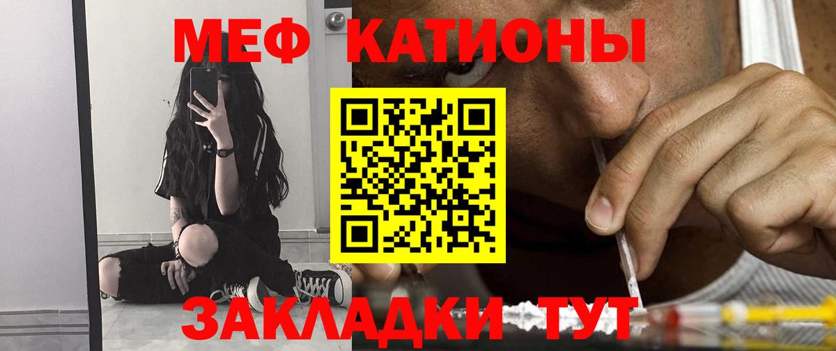 Меф мяу мяу кристаллы Электрогорск