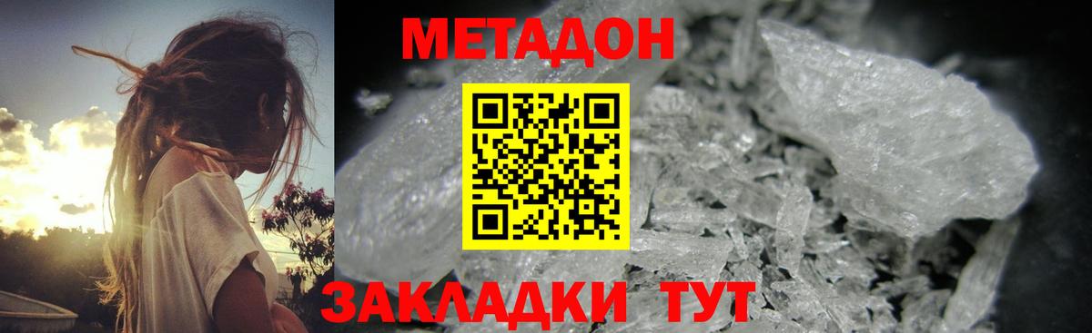 Метадон мёд Электрогорск