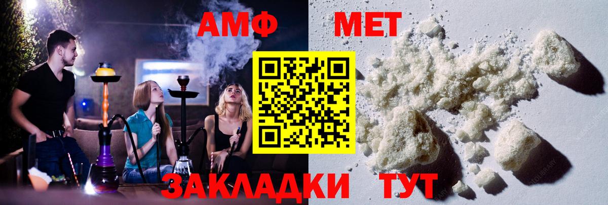 МЕТАМФЕТАМИН  Вход с VPN  Электрогорск  Первитин витя 